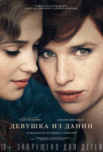 Фильм Девушка из Дании 2015 смотреть онлайн с Эдди Редмэйном и Туссе Сильберг